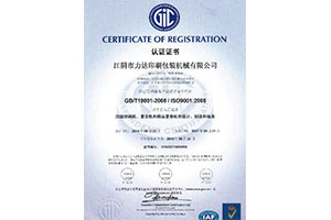 ISO9001:2008 認證證書